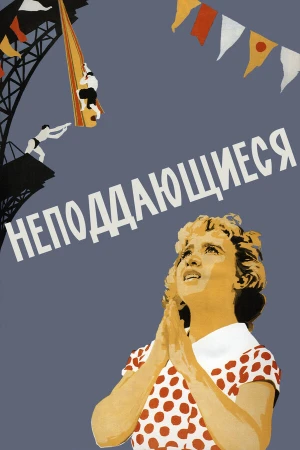 Неподдающиеся в hd качестве