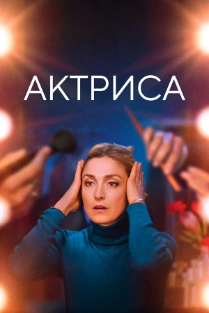 Как актриса в hd качестве