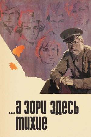 А зори здесь тихие в hd качестве