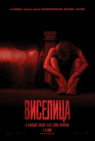 Виселица в hd качестве