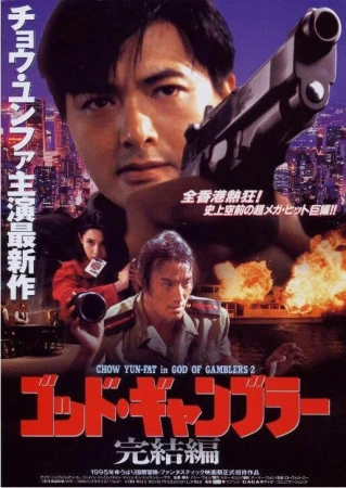 Бог игроков 2 в hd качестве
