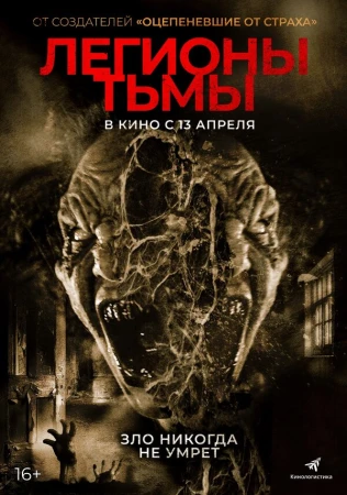 Легионы тьмы в hd качестве
