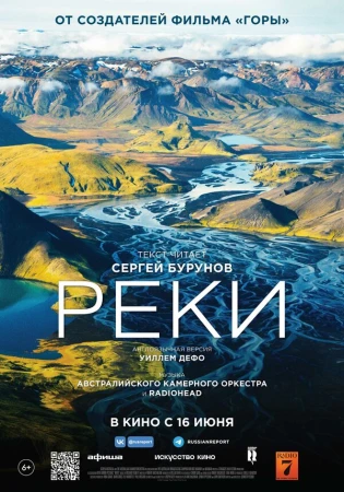 Реки в hd качестве