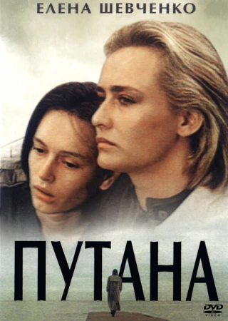 Путана в hd качестве