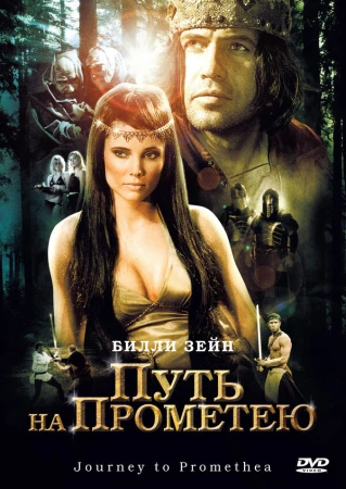 Путь на Прометею в hd качестве
