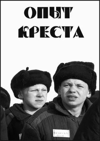 Опыт креста в hd качестве