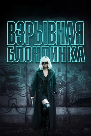 Взрывная блондинка в hd качестве