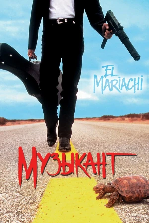 Музыкант в hd качестве
