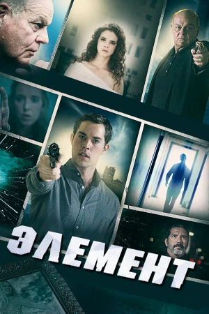 Элемент в hd качестве