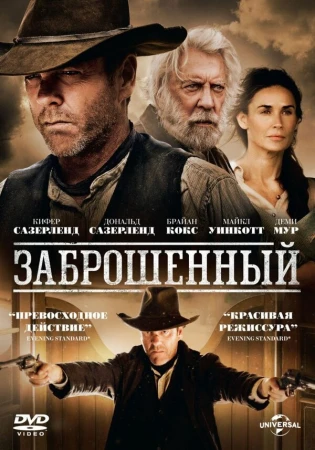 Заброшенный в hd качестве