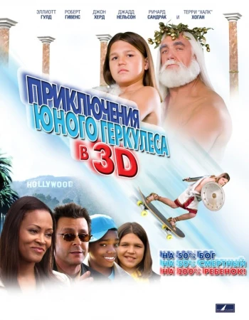 Приключения маленького Геркулеса в hd качестве