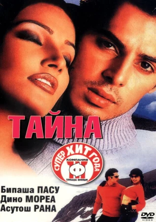 Тайна в hd качестве