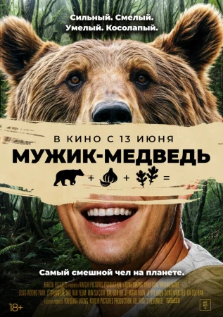 Мужик-медведь в hd качестве