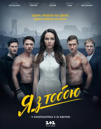 Я с тобой в hd качестве