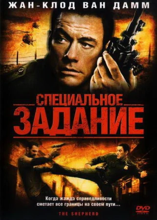 Специальное задание в hd качестве