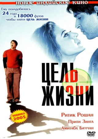 Цель жизни в hd качестве