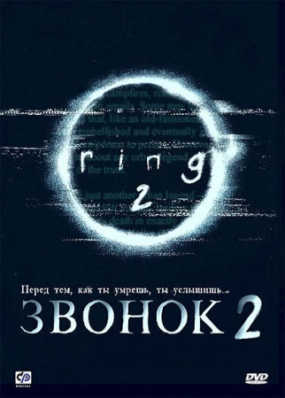 Звонок 2 в hd качестве