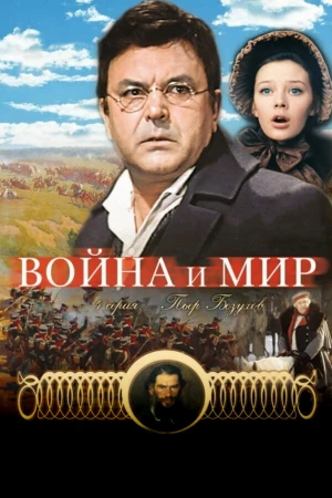 Война и мир: Пьер Безухов в hd качестве