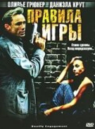 Правила игры в hd качестве