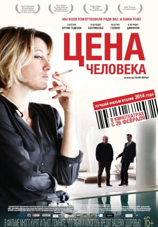 Цена человека в hd качестве