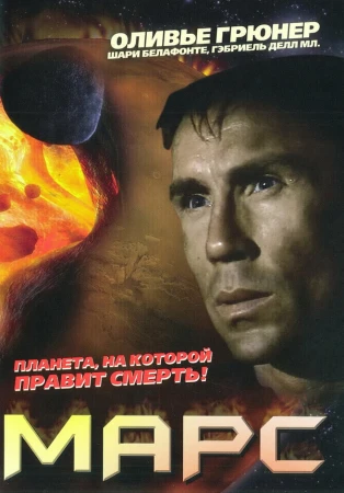 Марс в hd качестве