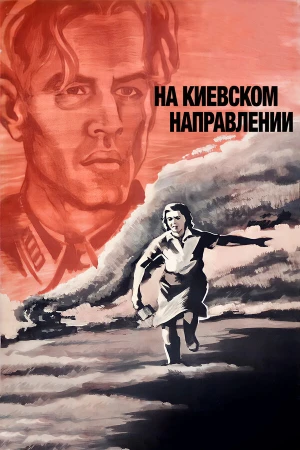 На киевском направлении в hd качестве