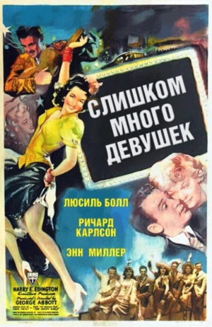 Слишком много девушек в hd качестве