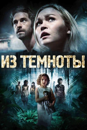 Из темноты в hd качестве
