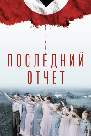 Окончательный счёт в hd качестве