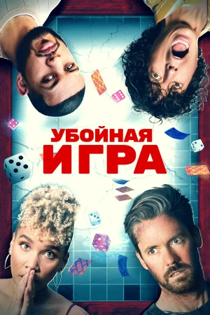 Убойная игра в hd качестве