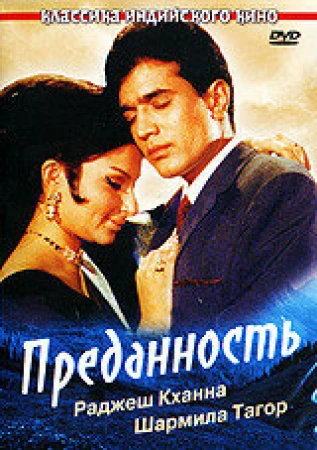 Преданность в hd качестве