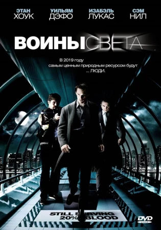 Воины света в hd качестве