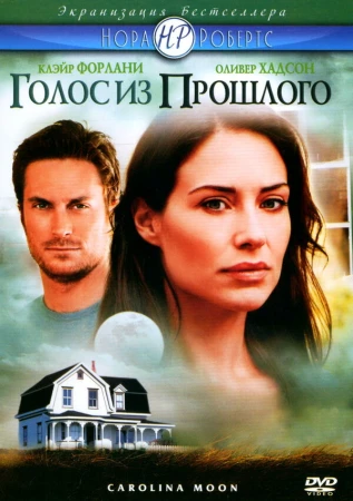 Голос из прошлого в hd качестве