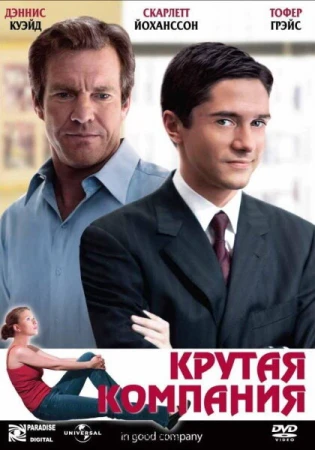 Крутая компания в hd качестве