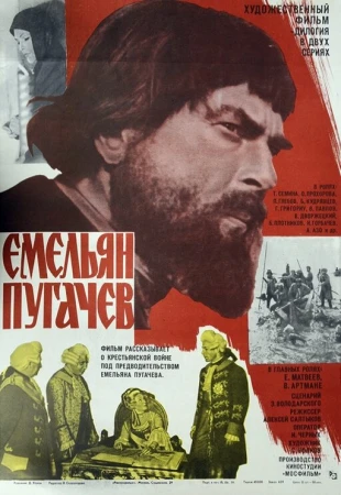 Емельян Пугачев в hd качестве
