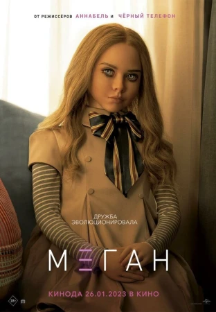 МЕГАН в hd качестве