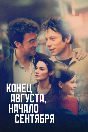 Конец августа, начало сентября в hd качестве