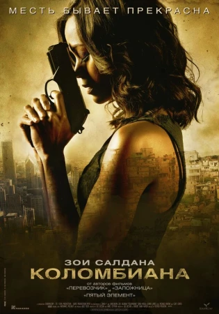 Коломбиана в hd качестве