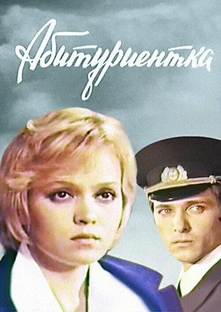 Абитуриентка в hd качестве