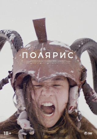 Полярис в hd качестве