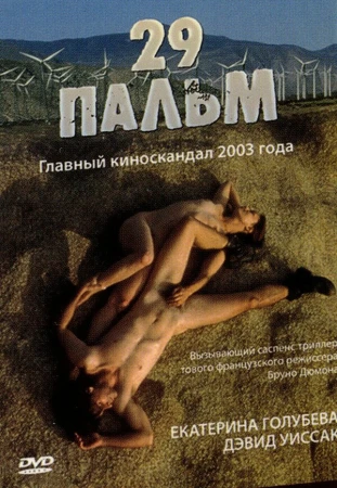 29 пальм в hd качестве