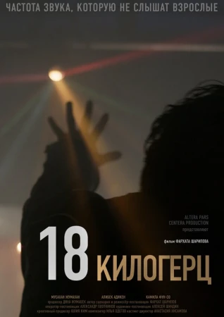18 килогерц в hd качестве