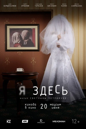 Я здесь в hd качестве