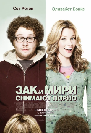 Зак и Мири снимают порно в hd качестве