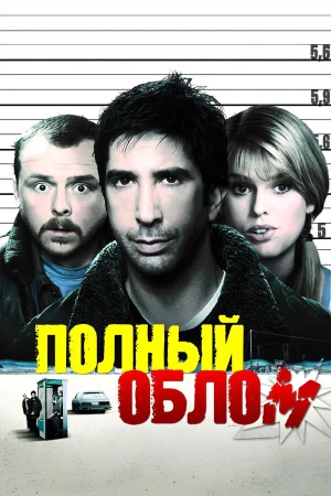 Полный облом в hd качестве