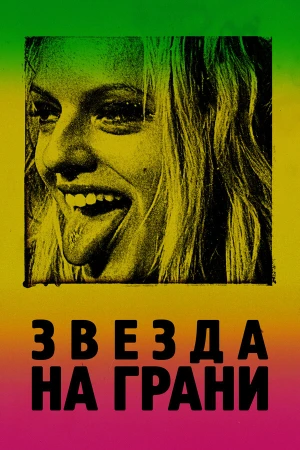 Звезда на грани в hd качестве