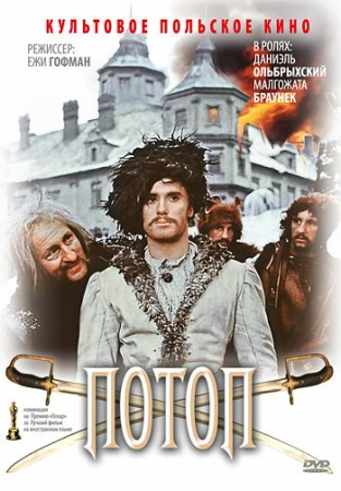 Потоп в hd качестве