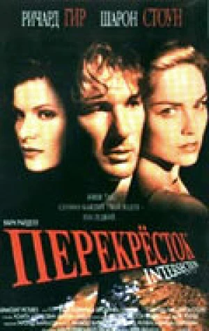 Перекресток в hd качестве