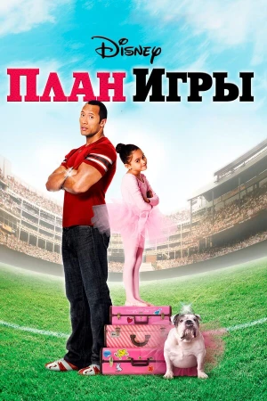 План игры в hd качестве
