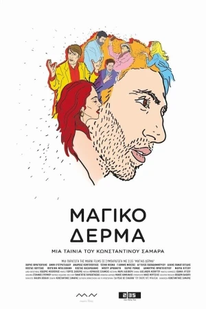 Шагреневая кожа в hd качестве